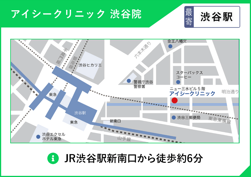 アイシークリニック 渋谷院