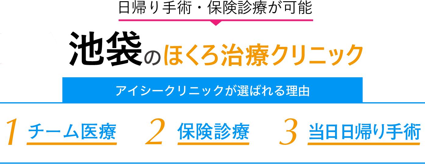 ほくろの専門クリニック